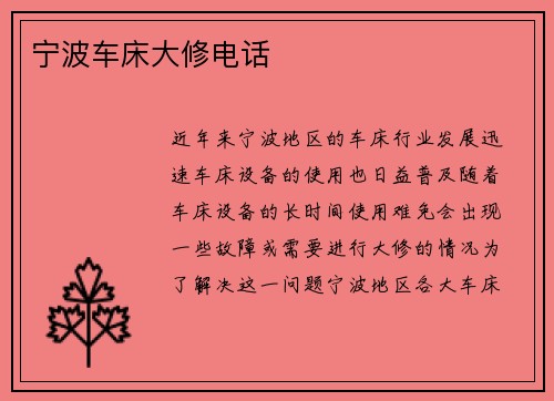 宁波车床大修电话