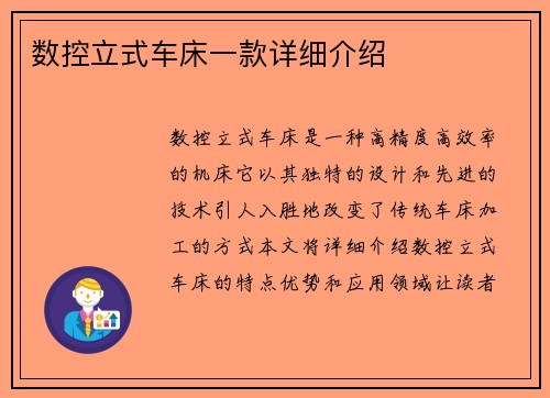 数控立式车床一款详细介绍