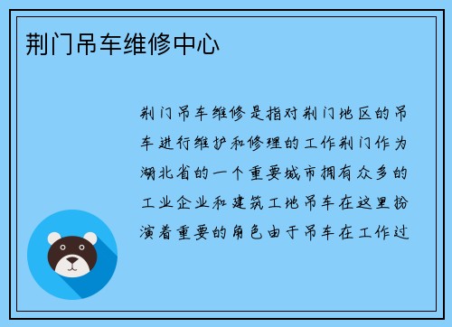 荆门吊车维修中心