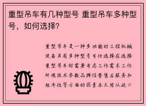 重型吊车有几种型号 重型吊车多种型号，如何选择？
