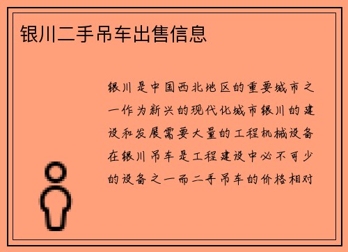 银川二手吊车出售信息
